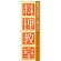 のぼり旗 料理教室 (GNB-1025)
