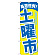 ※本のぼり旗は受注生産品になります。