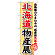 ※本のぼり旗は受注生産品になります。