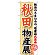 ※本のぼり旗は受注生産品になります。