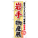 ※本のぼり旗は受注生産品になります。