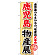 ※本のぼり旗は受注生産品になります。