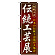 ※本のぼり旗は受注生産品になります。