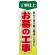 のぼり旗 お墓の工事 (GNB-108)