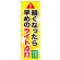のぼり旗 暗くなったら早めのライト点灯 (GNB-1084)