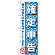 ※本のぼり旗は受注生産品になります。