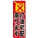 のぼり旗 灯油宅配承ります (GNB-1110)