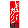 ※本のぼり旗は受注生産品になります。