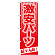 ※本のぼり旗は受注生産品になります。