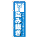 ※本のぼり旗は受注生産品になります。
