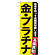 ※本のぼり旗は受注生産品になります。