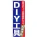 のぼり旗 ＤＩＹ工具 (GNB-1165)