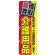 のぼり旗 介護用品 高価買取 (GNB-1170)