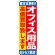 のぼり旗 オフィス用品 (GNB-1185)