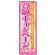 のぼり旗 買取キャンペーン (GNB-1208)