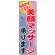 のぼり旗 美顔マッサージ (GNB-1225)