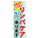 ※本のぼり旗は受注生産品になります。
