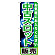 ※本のぼり旗は受注生産品になります。