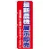 のぼり旗 最新農機展示即売 (GNB-1243)