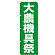 ※本のぼり旗は受注生産品になります。