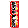 ※本のぼり旗は受注生産品になります。
