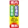 のぼり旗 設置料・配達料 無料 (GNB-1264)