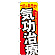 ※本のぼり旗は受注生産品になります。