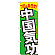 ※本のぼり旗は受注生産品になります。