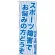 のぼり旗 スポーツ障害でお悩みの方どうぞ (GNB-1357)