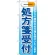 のぼり旗 処方箋受付 青 (GNB-138)