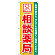 ※本のぼり旗は受注生産品になります。