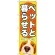 のぼり旗 ペットと暮らせる (GNB-1404)