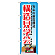 ※本のぼり旗は受注生産品になります。