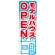 のぼり旗 モデルハウスOPEN (GNB-1424)