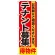 のぼり旗 テナント募集 (GNB-1429)
