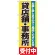 のぼり旗 貸店舗・事務所 (GNB-1430)