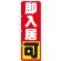 のぼり旗 即入居可 (GNB-1435)