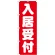 のぼり旗 入居受付 (GNB-1438)