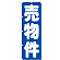 ※本のぼり旗は受注生産品になります。