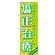 ※本のぼり旗は受注生産品になります。