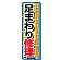 ※本のぼり旗は受注生産品になります。