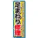 のぼり旗 足まわり修理 (GNB-1511)