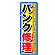 ※本のぼり旗は受注生産品になります。