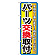 ※本のぼり旗は受注生産品になります。