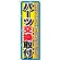 ※本のぼり旗は受注生産品になります。