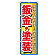 ※本のぼり旗は受注生産品になります。