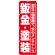 のぼり旗 鈑金・塗装 (GNB-1523)