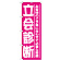 ※本のぼり旗は受注生産品になります。