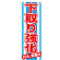 ※本のぼり旗は受注生産品になります。