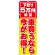 のぼり旗 下取り5万円保証 車買うなら今がお得 ! (GNB-1532)
